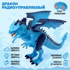 Дракон радиоуправляемый, эффект дыма, световые и звуковые эффекты - Фото 1