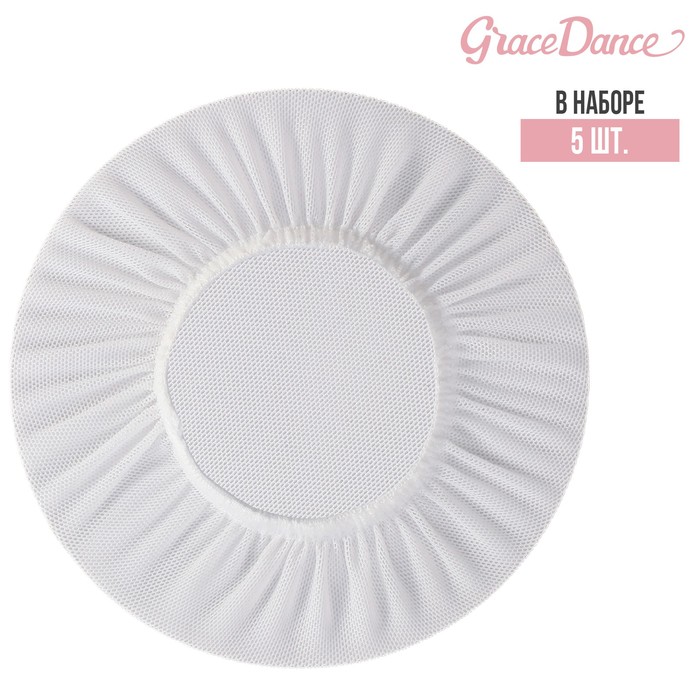 Сеточка для волос на пучок Grace Dance, набор 5 шт., цвет белый - Фото 1