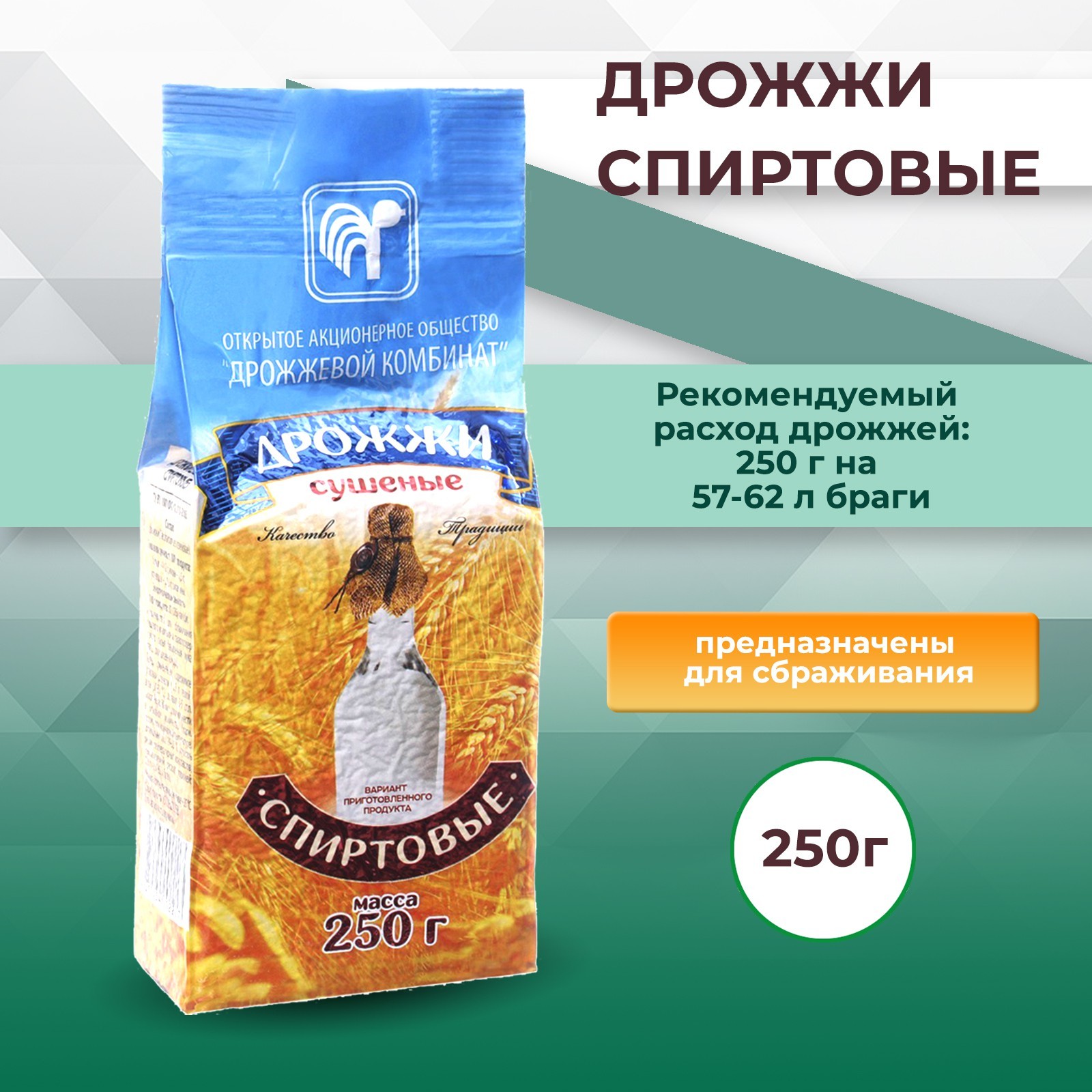 Дрожжи «Спиртовые», 250 г. (3775378) - Купить по цене от 232.00 руб ...