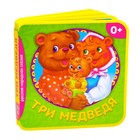 Мягкая книжка- сказка EVA «Три медведя», 10 стр. - Фото 1
