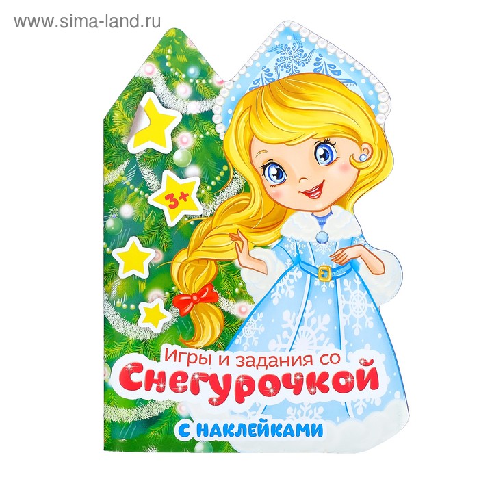 Книжка с наклейками «Игры и задания со Снегурочкой», 12 стр.