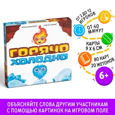 Настольная игра на объяснение слов «Горячо-Холодно», 80 карт, 6+