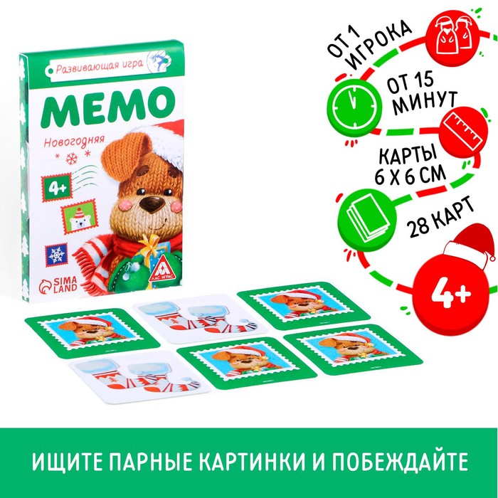 Настольная игра «Новый год: Мемо», новогодняя, 28 карт, 4+ - Фото 1