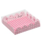 Коробка для печенья, кондитерская упаковка с PVC крышкой, Love, 13 х 13 х 3 см - фото 320869564