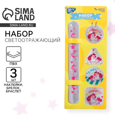 Набор светоотражателей «Принцесса», браслет, брелок, наклейки 3 шт.