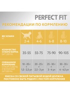 Сухой корм Perfect Fit для чувствительных кошек, индейка, 1.2 кг - Фото 8
