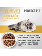 Сухой корм Perfect Fit для чувствительных кошек, индейка, 1.2 кг - Фото 9