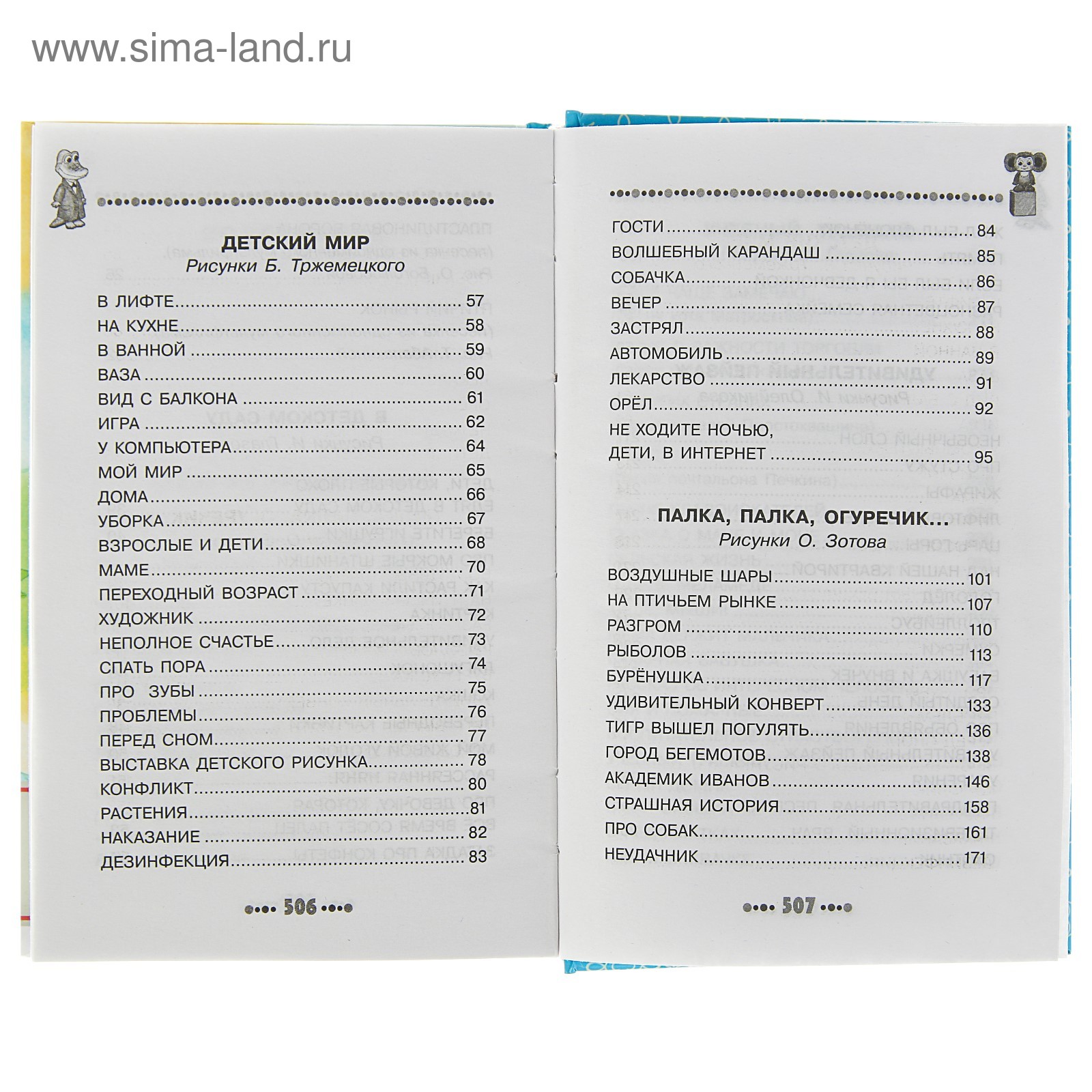 Все стихи. Успенский Э. Н. (3800440) - Купить по цене от 560.00 руб. |  Интернет магазин SIMA-LAND.RU