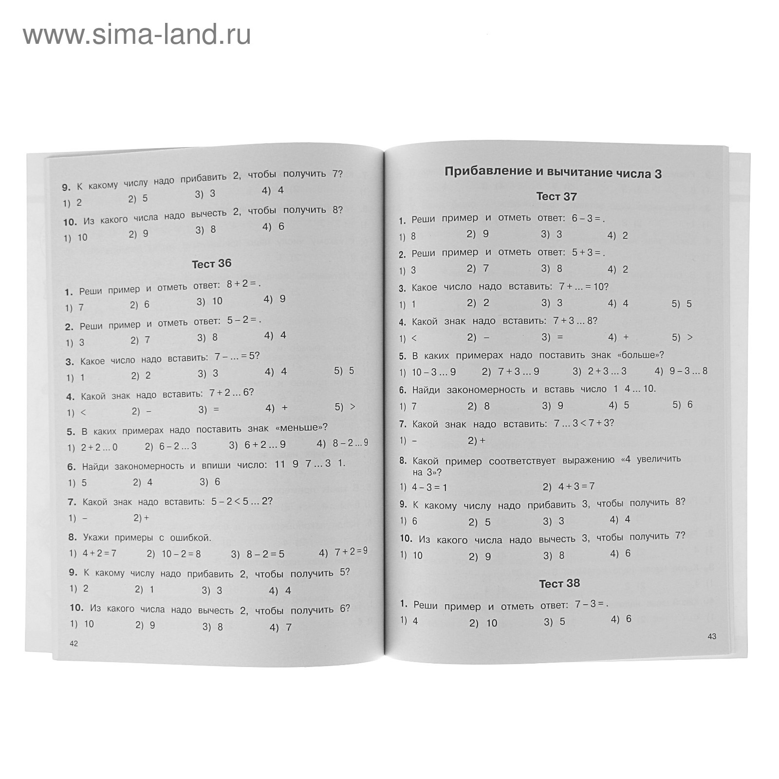 2500 тестовых заданий по математике. 1 класс. Все темы. Все варианты  заданий. Крупный шрифт. Узорова О. В., Нефёдова Е. А.