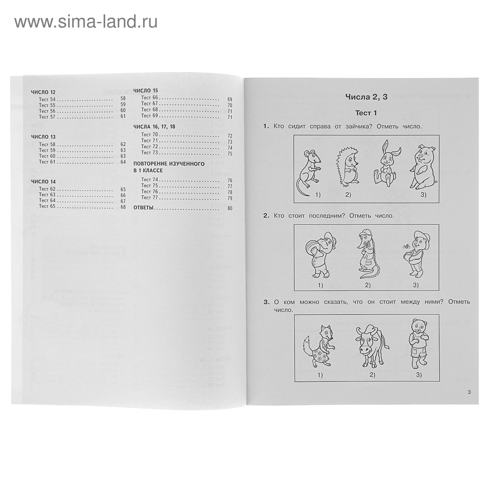 2500 тестовых заданий по математике. 1 класс. Все темы. Все варианты  заданий. Крупный шрифт. Узорова О. В., Нефёдова Е. А. (3800395) - Купить по  цене от 199.00 руб. | Интернет магазин SIMA-LAND.RU