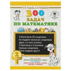 300 задач по математике. 2 класс. Узорова О. В., Нефёдова Е. А. - Фото 1