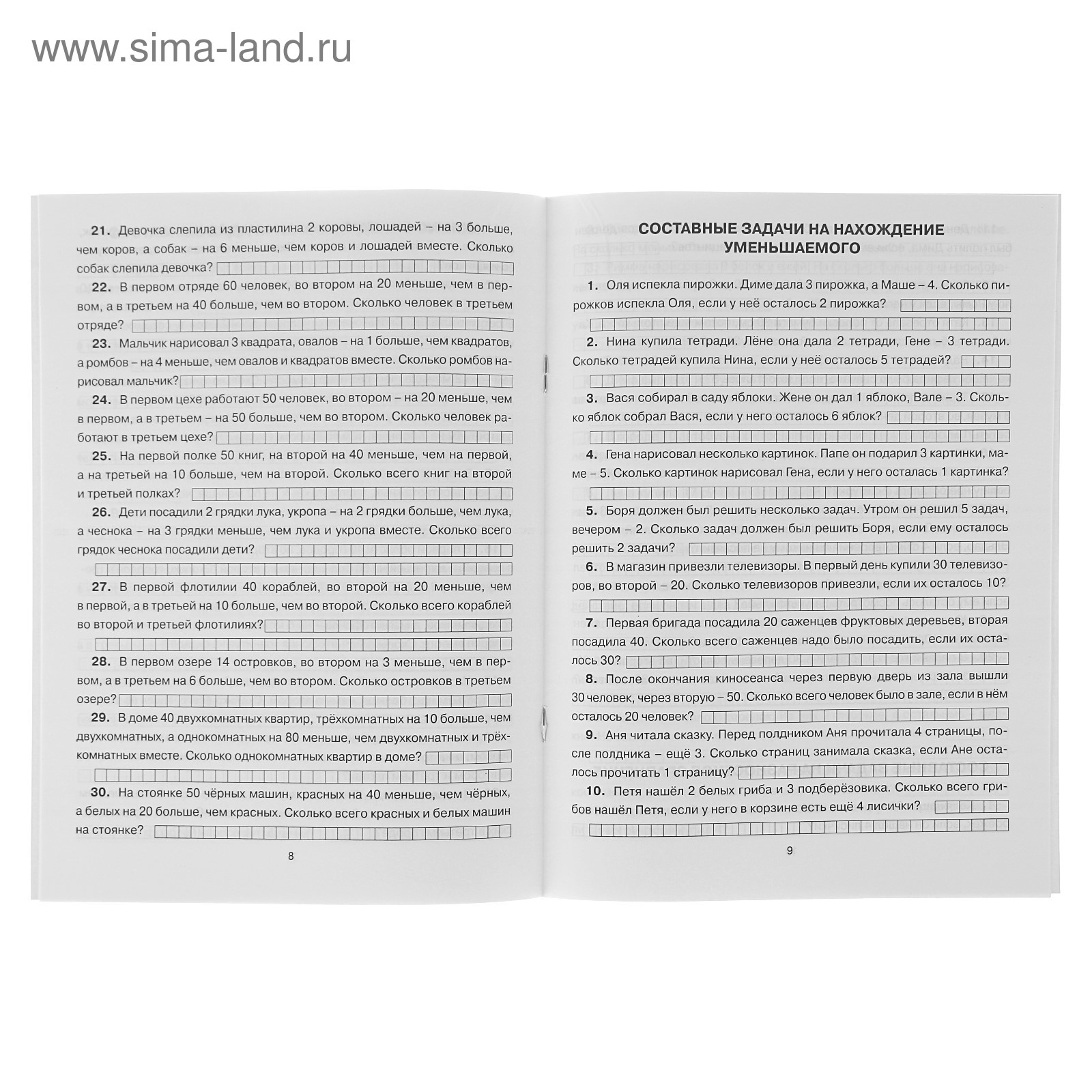 300 задач по математике. 2 класс. Узорова О. В., Нефёдова Е. А. (3800400) -  Купить по цене от 109.00 руб. | Интернет магазин SIMA-LAND.RU