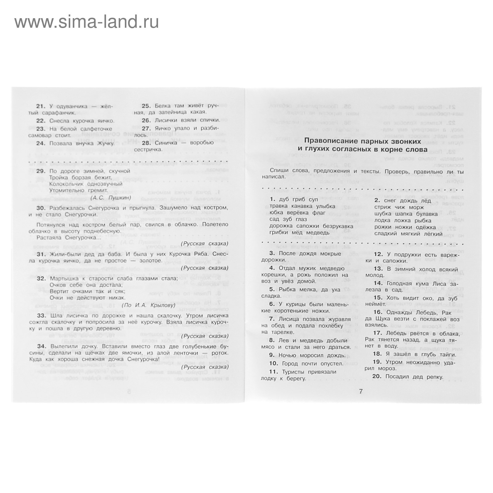 Русский язык. 1 класс. Все виды контрольного списывания. Батырева С. Г.  (3800477) - Купить по цене от 66.00 руб. | Интернет магазин SIMA-LAND.RU