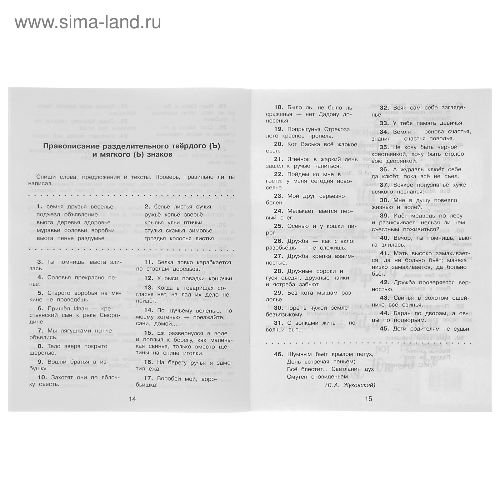 Русский язык. 1 класс. Все виды контрольного списывания. Батырева С. Г.  (3800477) - Купить по цене от 66.00 руб. | Интернет магазин SIMA-LAND.RU