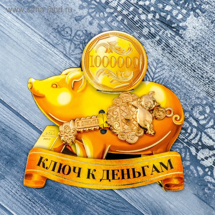Ключ новогодний "К деньгам", 7,5 х 7,5 см - Фото 1