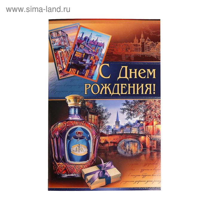 Открытка объемная "С Днем Рождения!" Венеция, А4 - Фото 1