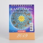 Календарь настольный, домик "Астрологический" 2019 год, 10х14см - Фото 2