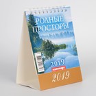 Календарь настольный, домик "Родные просторы" 2019 год, 10х14см - Фото 1