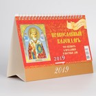 Календарь настольный, домик "Православный. Что вкушать" 2019 год, 20х14см - Фото 1