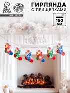 Гирлянда бумажная «Новый Год», с прищепками - Фото 1