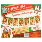 Гирлянда новогодняя «Скоро новый год», с прищепками - Фото 5
