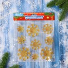 Наклейка на стекло «Снежинка», набор - 9 шт., 18.5×18.5 см, золотистая - Фото 2