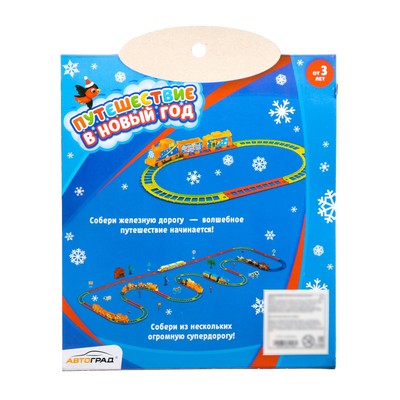 Новогодний подарок. Железная дорога «Путешествие в Новый год», работает от батареек, 3+