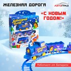 Железная дорога «Новогодний поезд», работает от батареек, 3+ - Фото 1