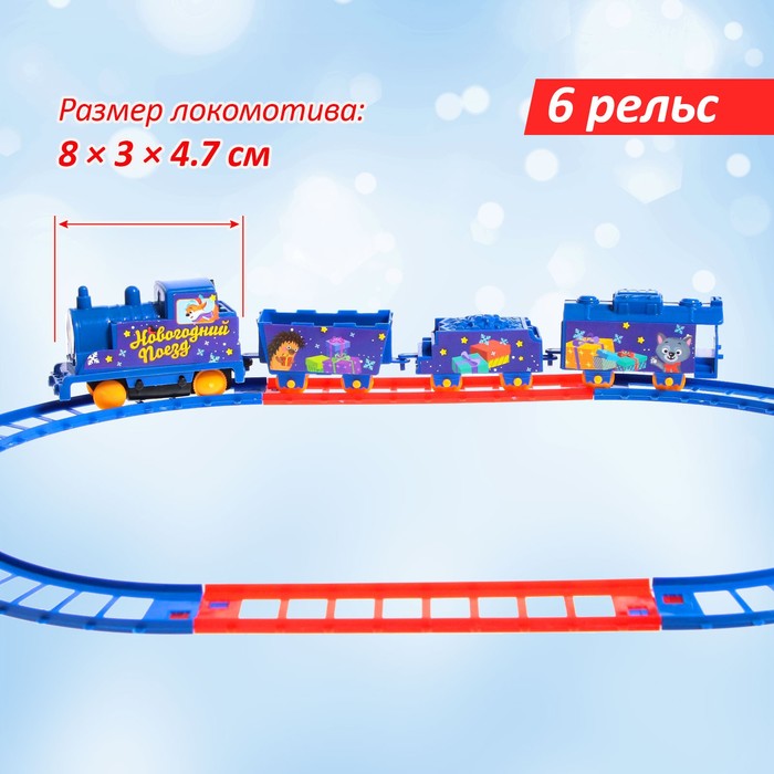 Железная дорога «Новогодний поезд», работает от батареек - фото 1887805137