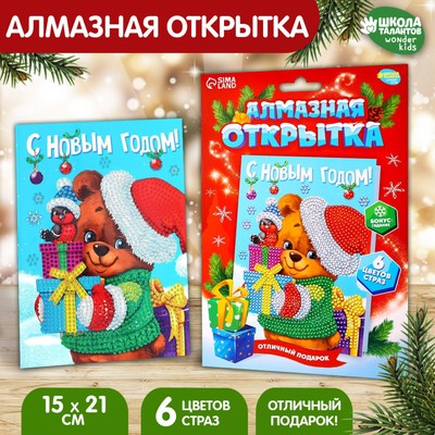 Алмазная мозаика на новый год с частичным заполнением для детей на открытке «Мишка», набор для творчества
