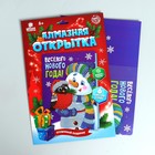 Алмазная мозаика на новый год с частичным заполнением для детей на открытке «Весёлый праздник!», набор для творчества - Фото 3