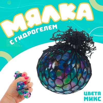 Антистресс игрушка «Цветной шар», мялка с гидрогелем, в чёрной сетке