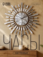 Часы настенные интерьерные «Зеркальные лучики», серия: Ажур, бесшумные, плавный ход, d=58 см, циферблат d=22 см, от батарейки 1хАА - Фото 1