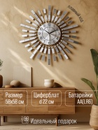 Часы настенные интерьерные «Зеркальные лучики», серия: Ажур, бесшумные, плавный ход, d=58 см, циферблат d=22 см, от батарейки 1хАА - Фото 2