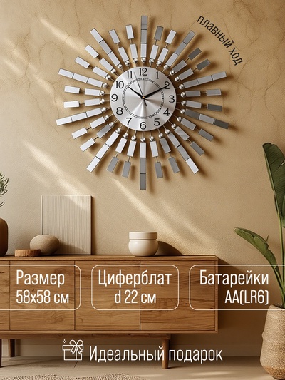 Часы настенные интерьерные «Зеркальные лучики», серия: Ажур, бесшумные, плавный ход, d=58 см, циферблат d=22 см, от батарейки 1×АА