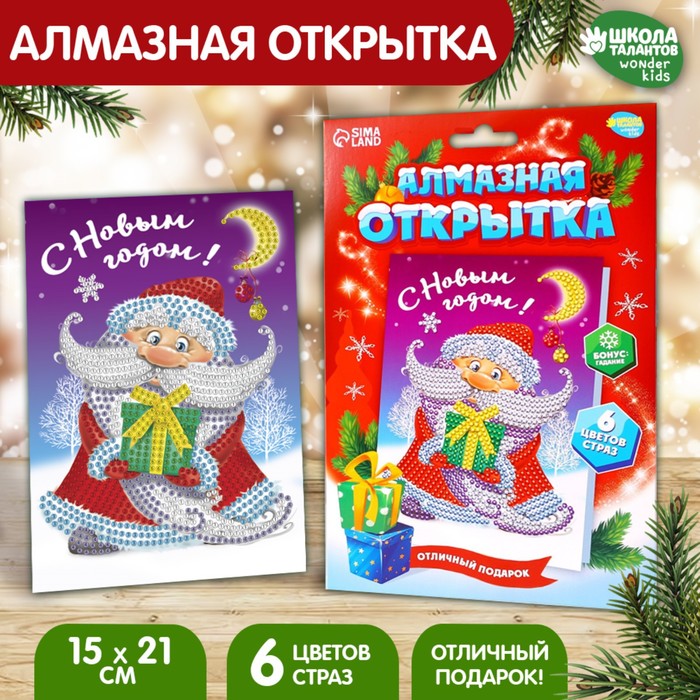 Алмазная мозаика на открытке «Дед Мороз», 21 х 14,8 см + ёмкость, стержень с клеевой подушечкой. Набор для творчества - Фото 1