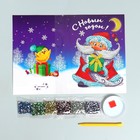 Новогодняя алмазная мозаика с частичным заполнением для детей на открытке «Новый год. Дед Мороз», 21 х 14.8 см - Фото 4