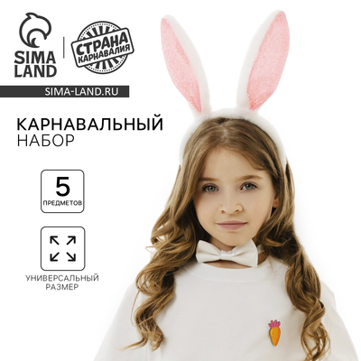 Карнавальный набор «Заюшка», ободок - ушки, хвостик, бабочка, термонаклейка