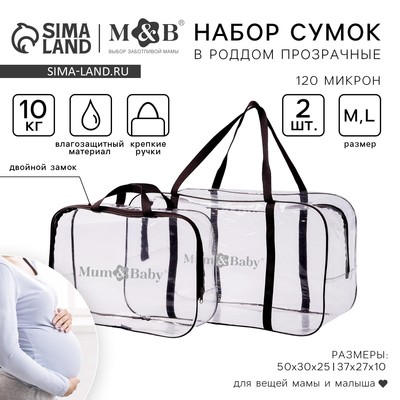 Сумка в роддом, размер 30х50х25 см, с косметичкой ПВХ100, цвет прозрачный/коричневый, Mum&Baby