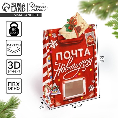 Коробка подарочная новогодняя складная «Почта новогодняя», 15×7×22 см, Новый год