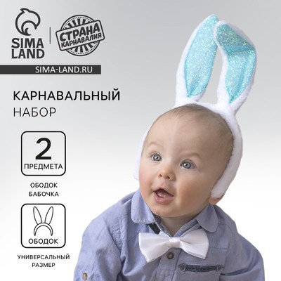 Карнавальный набор «Зайка», ободок - ушки, хвостик, термонаклейка, бабочка