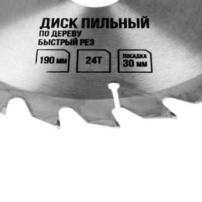 Диск пильный по дереву ЛОМ, быстрый рез, 190×30 мм (кольца на 20, 16), 24 зуба