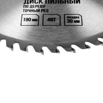 Диск пильный по дереву ЛОМ, точный рез, 190×30 мм (кольца на 20, 16), 48 зубьев