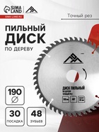 Диск пильный по дереву ЛОМ, точный рез, 190×30 мм (кольца на 20, 16), 48 зубьев - Фото 1