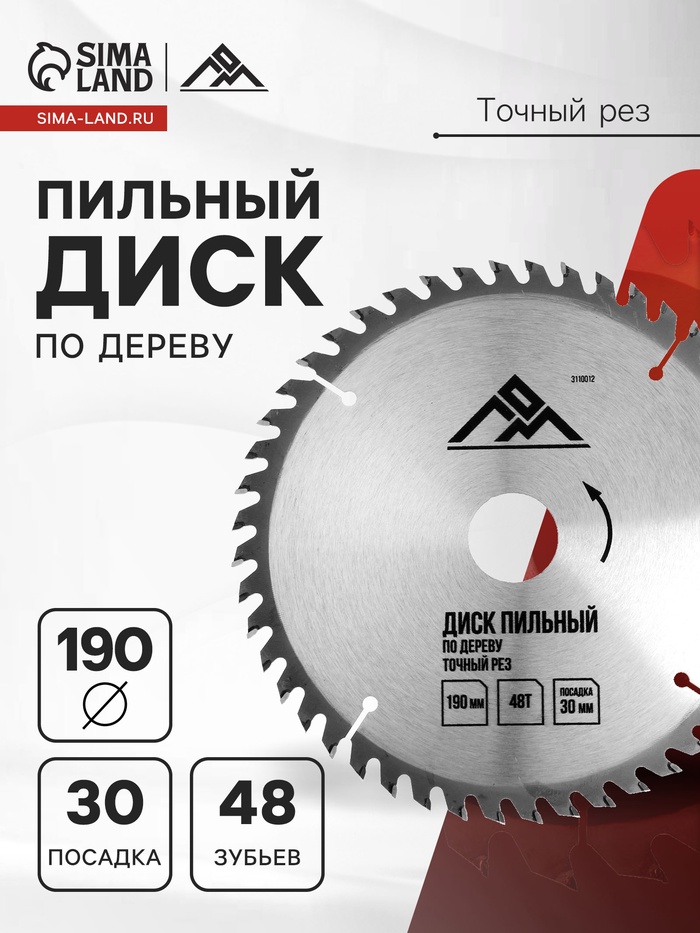 Диск пильный по дереву ЛОМ, точный рез, 190×30 мм (кольца на 20, 16), 48 зубьев - Фото 1