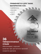 Диск пильный по дереву ЛОМ, стандартный рез, 210×30 мм (кольца на 20, 16), 36 зубьев 3110013 - фото 14627423