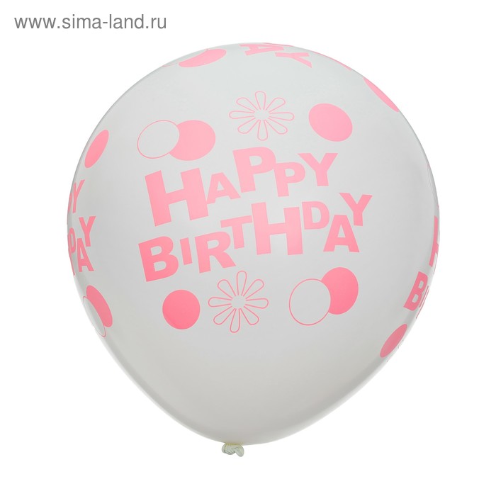 Шар латексный 17" Happy Birthday, розовая надпись, 1 шт., цвет белый - Фото 1