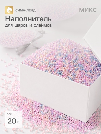 Наполнитель для воздушных шаров и слаймов «Пенопласт», 20 г, МИКС