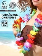 Гавайское ожерелье «Цветок плюмерия» - Фото 1