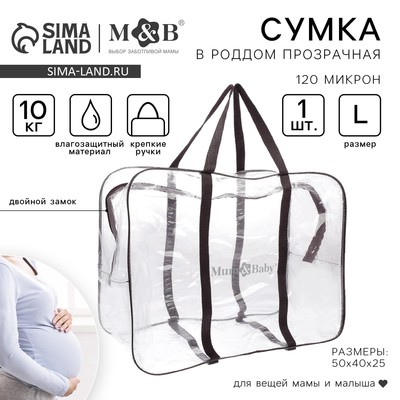 Сумка в роддом, размер 40х50х25 см, карман сбоку, цвет прозрачный/черный, Mum&Baby